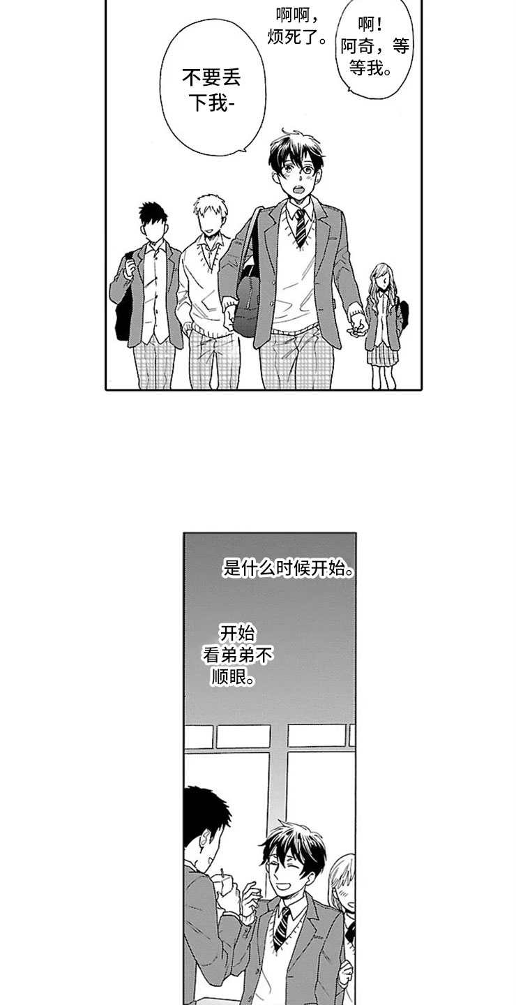 我们的相遇完整漫画,第5章：双胞胎兄弟2图