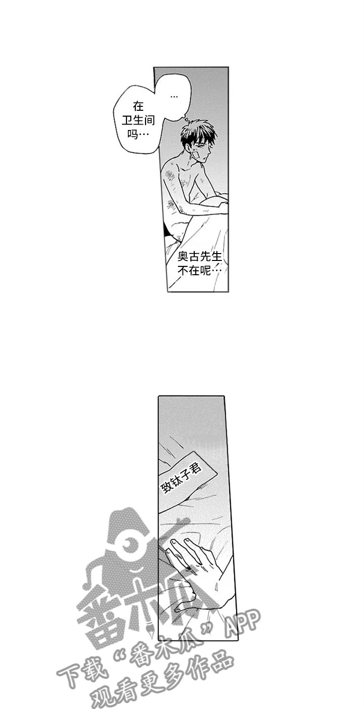 我们的相遇是命中注定吗漫画,第16章：割腕1图