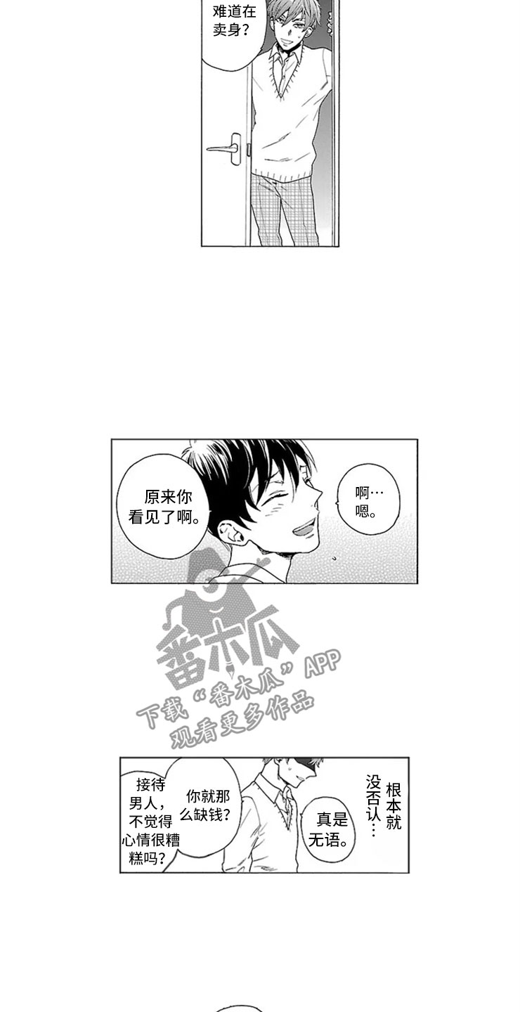 我们的相遇是哪首歌的歌词漫画,第6章：绑架2图