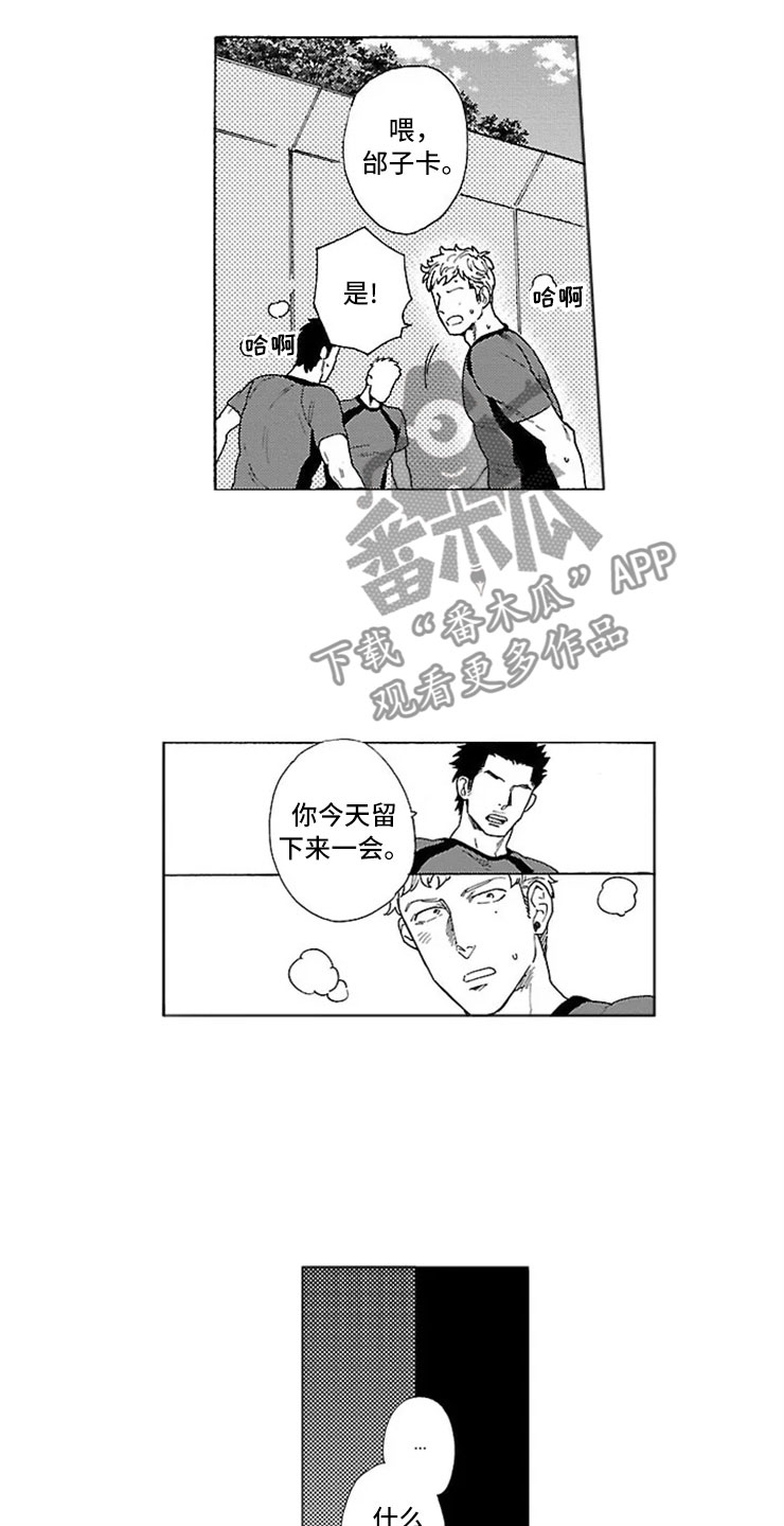 我们的相遇就是一次美丽的邂逅缩句漫画,第4章：独占2图