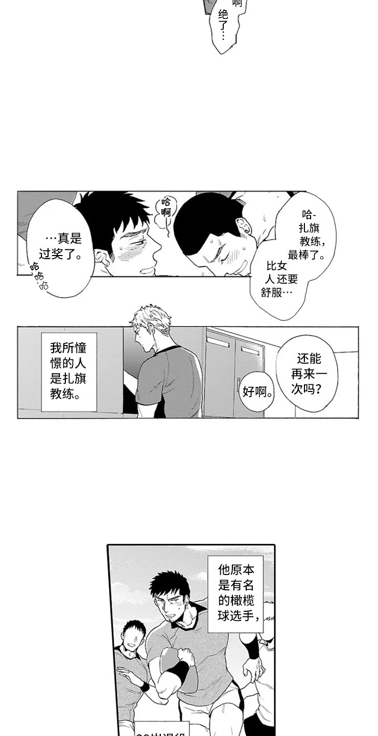 我们的相遇是奇迹漫画,第3章：橄榄球部1图