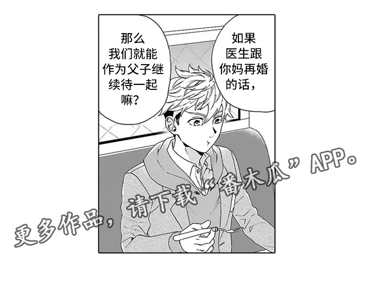 我们的相遇dj漫画,第10章：父子1图