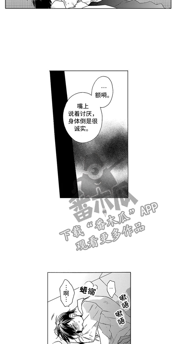 我们的相遇分开都飘着花漫画,第13章：试验2图