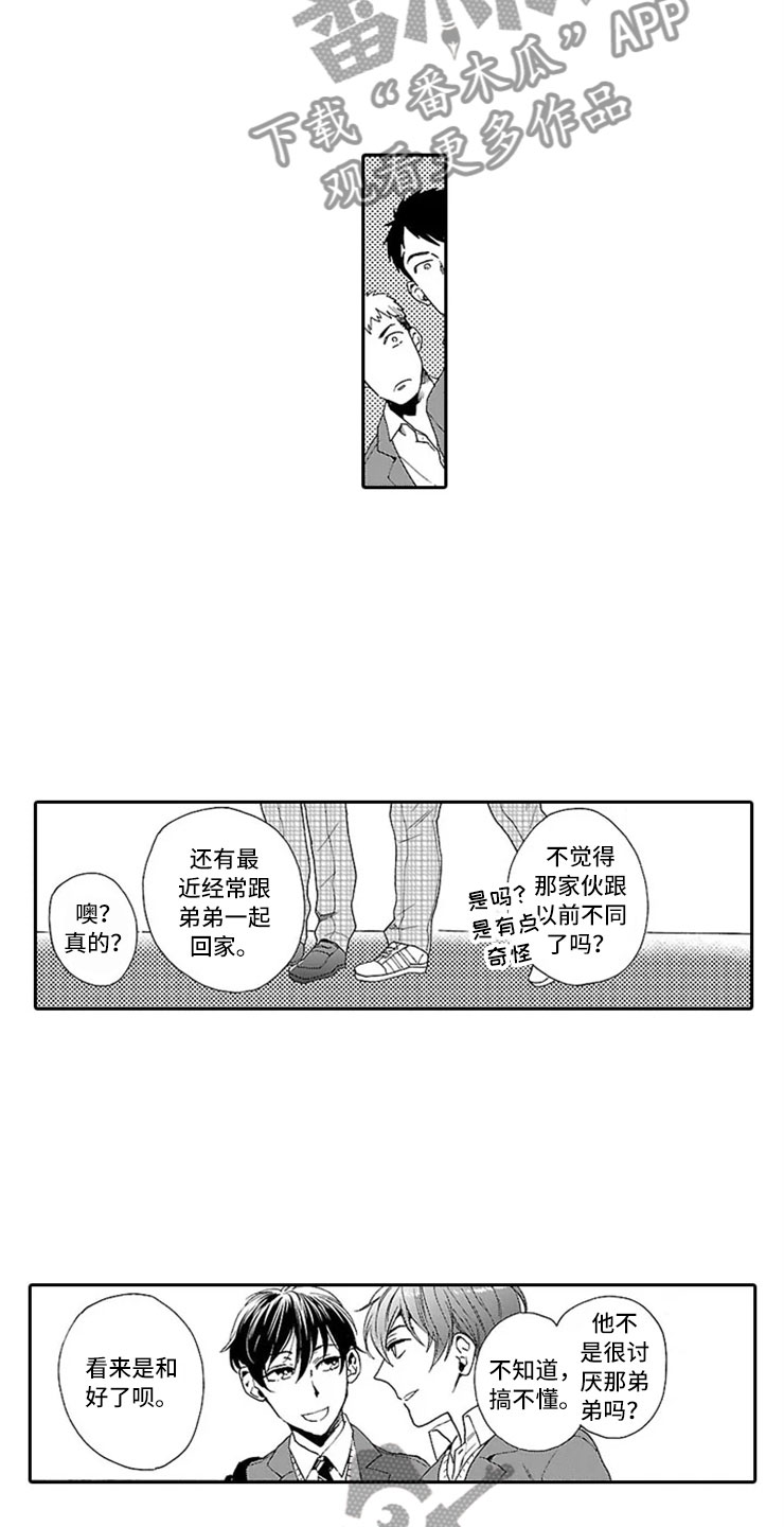 我们的相遇怎么会是悲伤的结局漫画,第7章：趋同1图