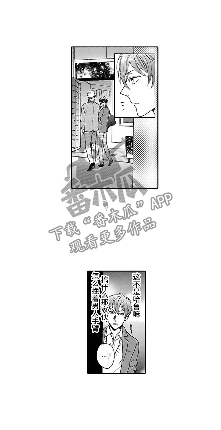 我们的相遇是一个美丽的错误漫画,第5章：双胞胎兄弟1图