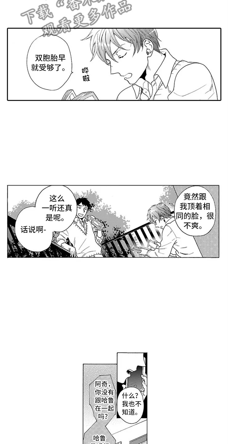 我们的相遇完整漫画,第5章：双胞胎兄弟1图