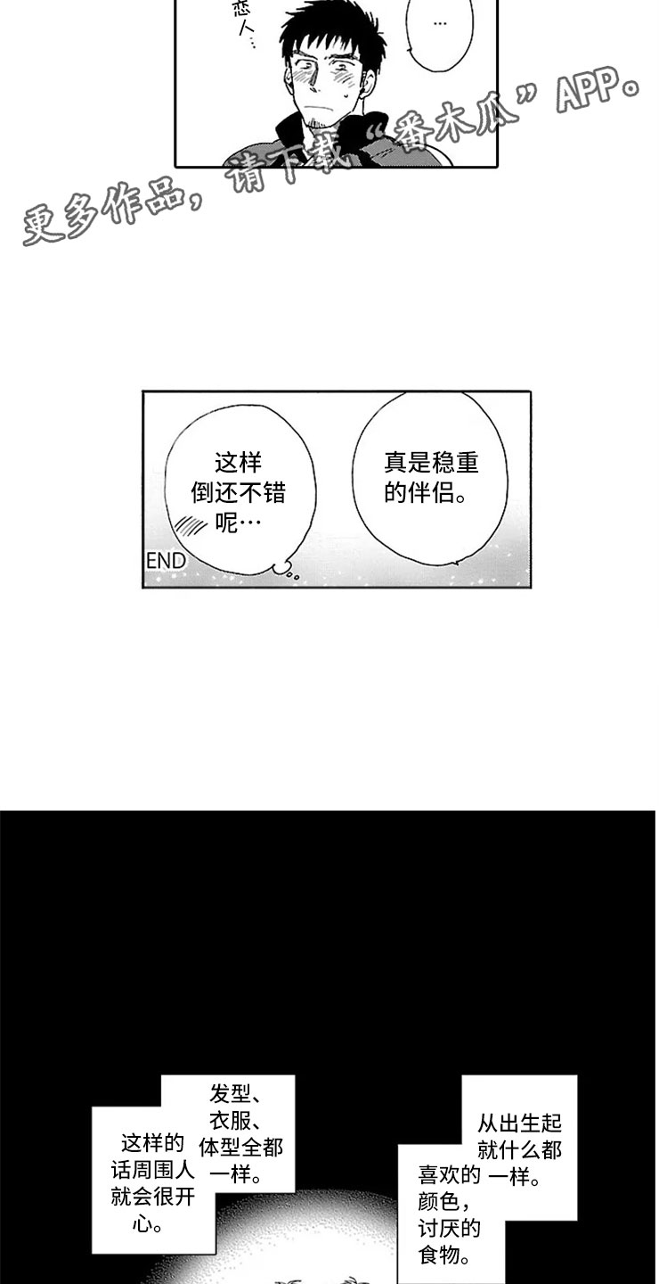 花吻在上回忆我们的相遇漫画,第5章：双胞胎兄弟2图