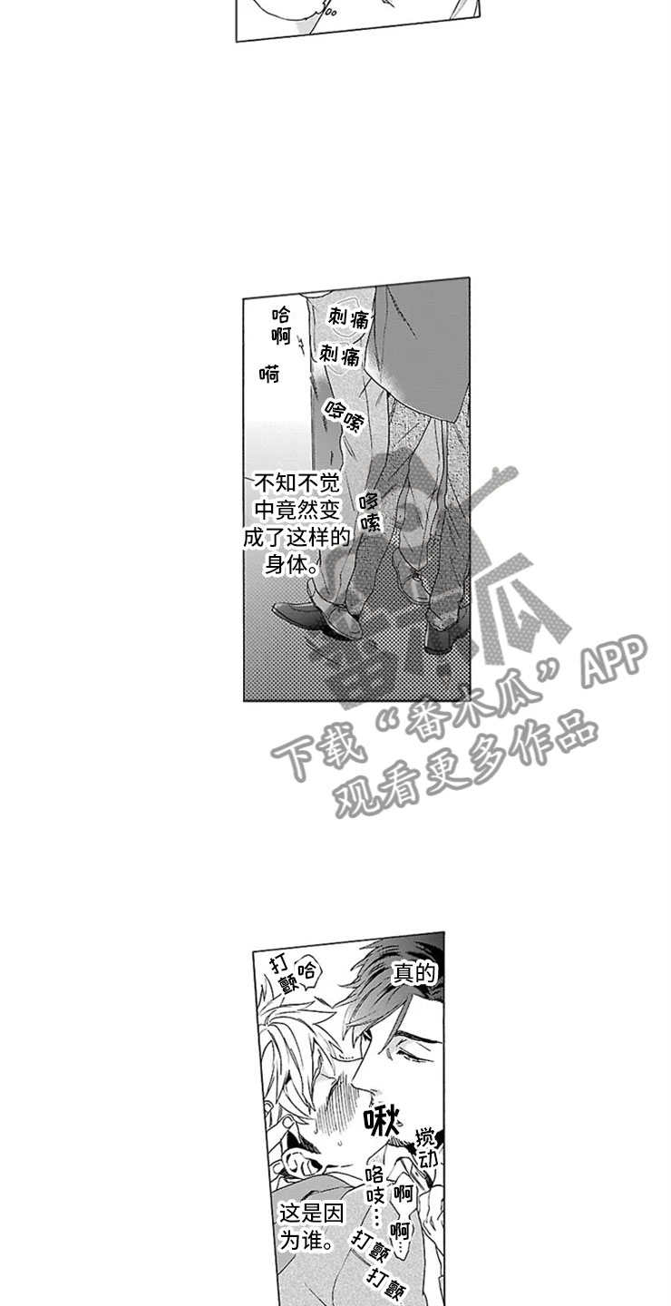 我们的相遇完整版漫画,第9章：甜蜜的慌张2图