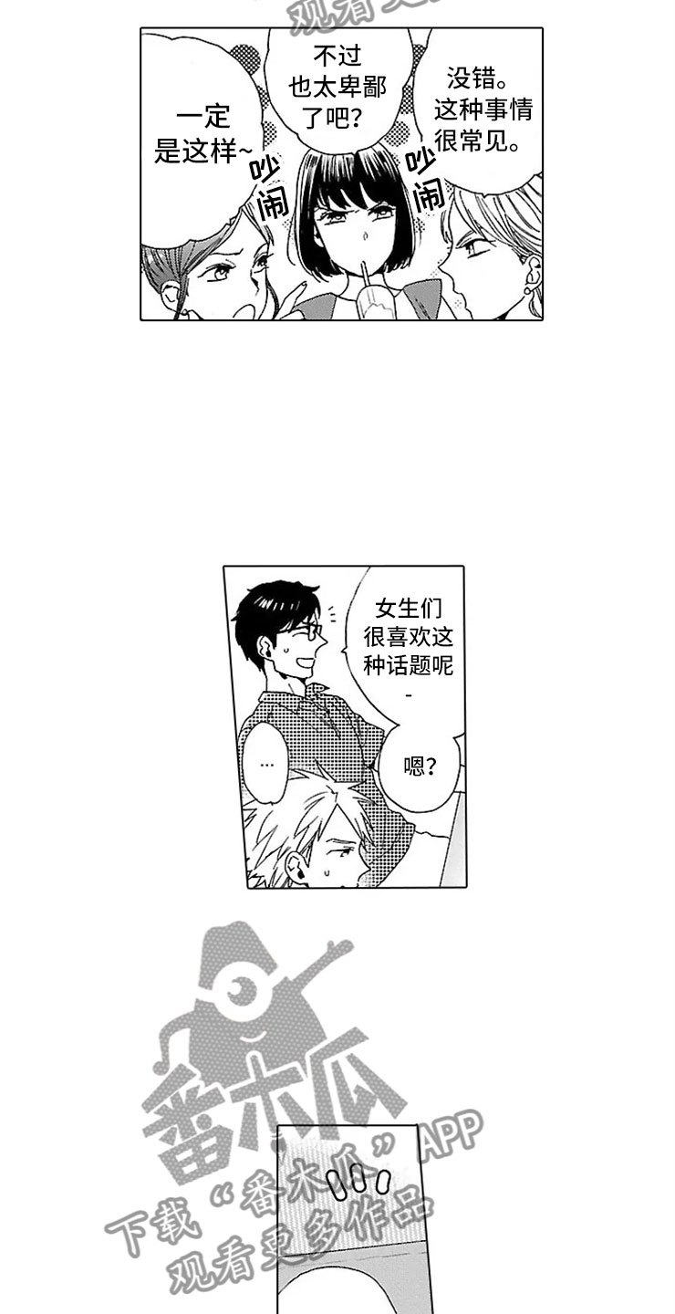 我们的相遇让我们成长漫画,第19章：情书1图