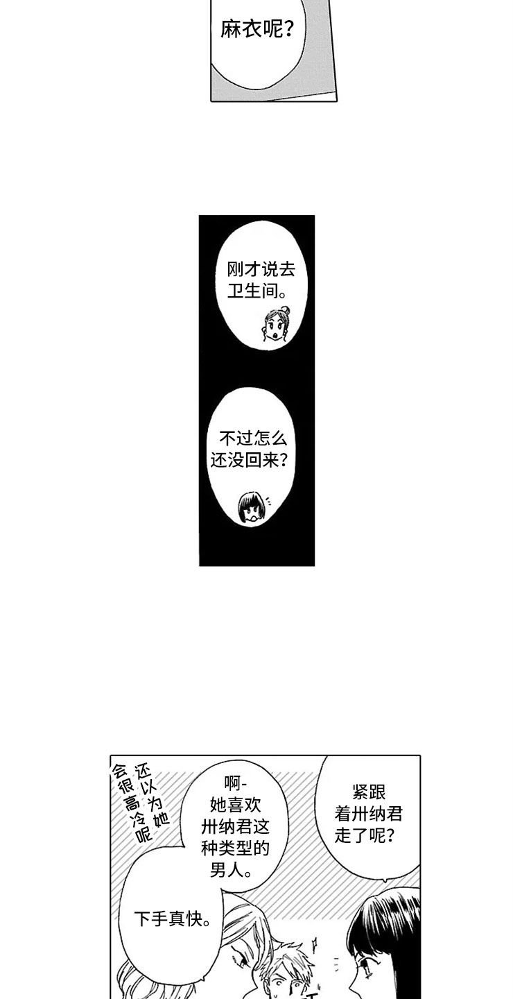 我们的相遇让我们成长漫画,第19章：情书2图