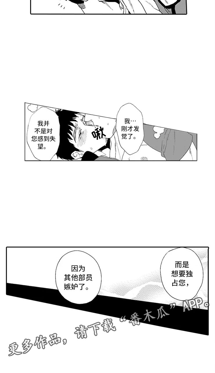 我们的相遇dj漫画,第4章：独占2图