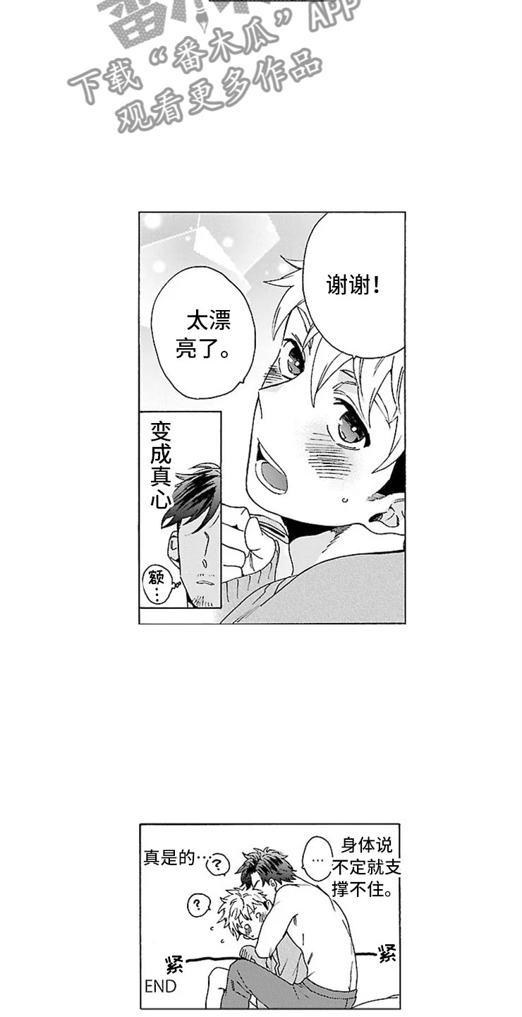 我们的相遇dj漫画,第12章：怪物2图