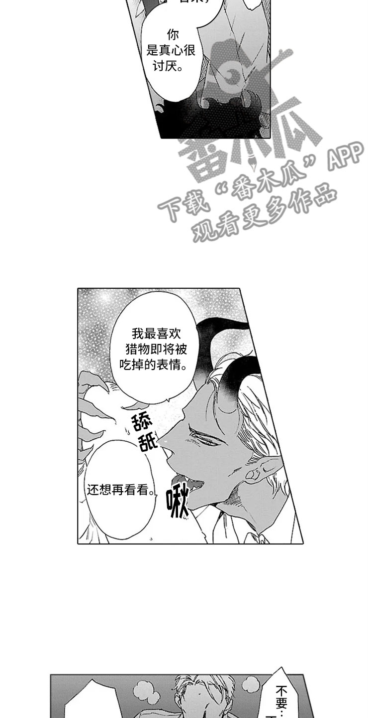 我们的相遇分开都飘着花漫画,第13章：试验2图