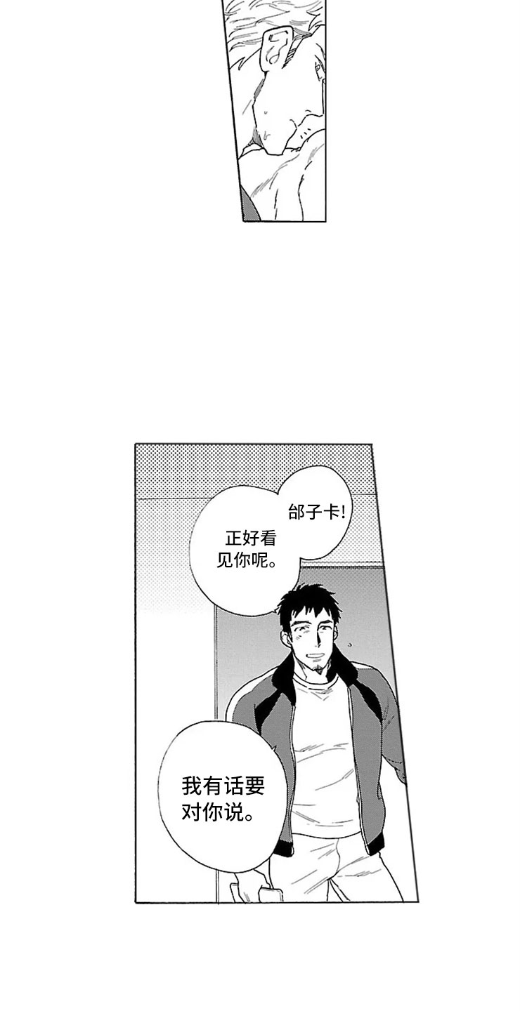 我们的相遇是哪首歌的歌词漫画,第3章：橄榄球部1图