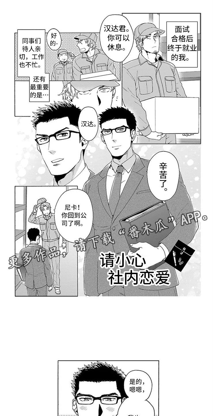 我们的相遇是奇迹在线播放漫画,第21章：扣子1图