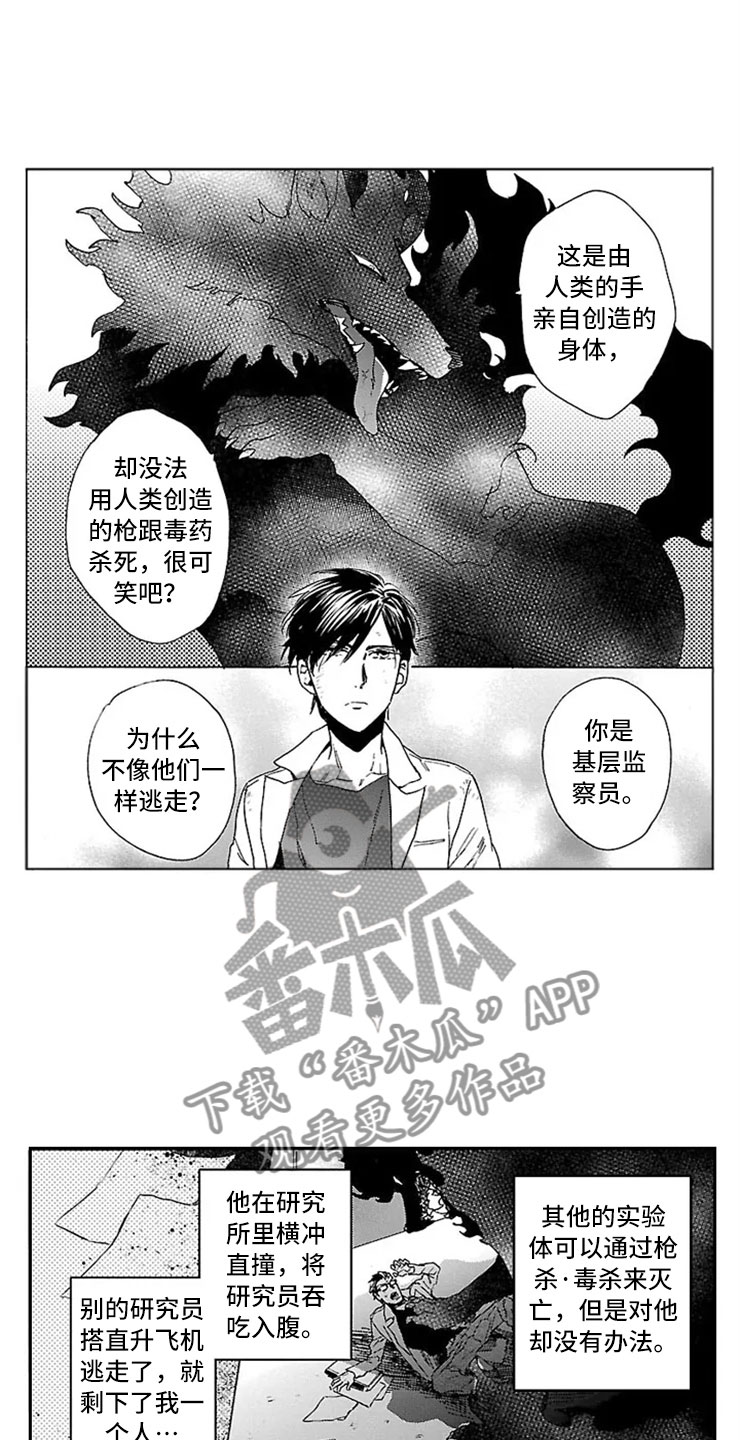 我们的相遇dj漫画,第12章：怪物2图