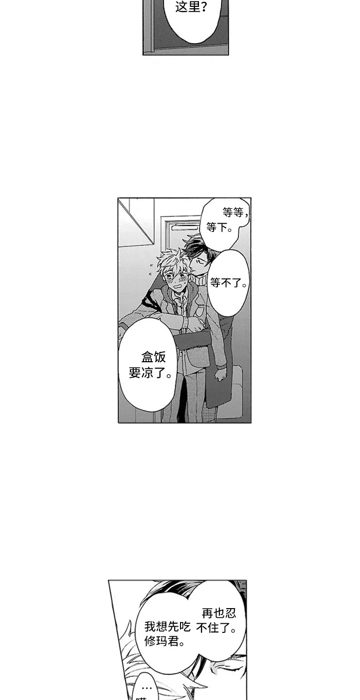 我们的相遇漫画,第10章：父子2图