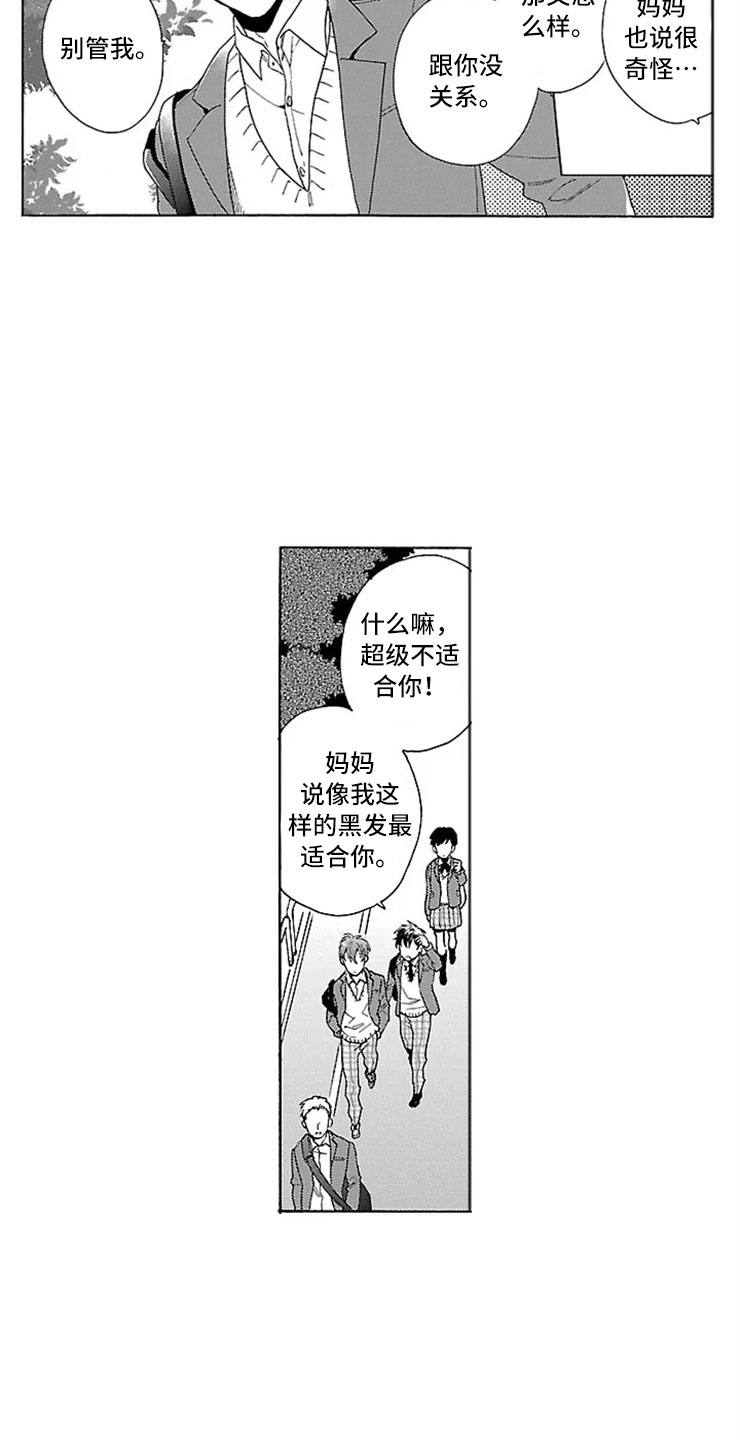 我们的相遇是命中注定英语漫画,第5章：双胞胎兄弟2图