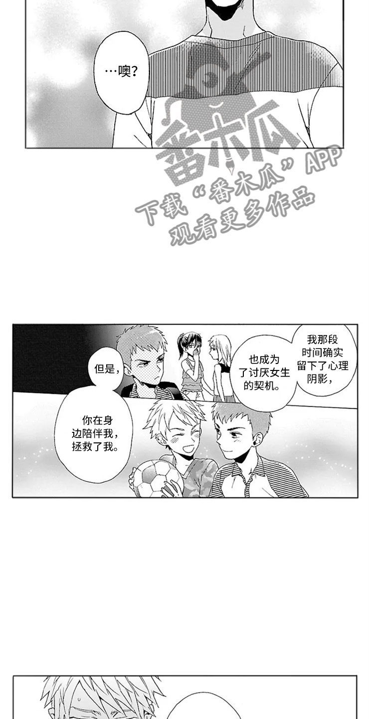 我们的相遇原版视频漫画,第20章：女装2图