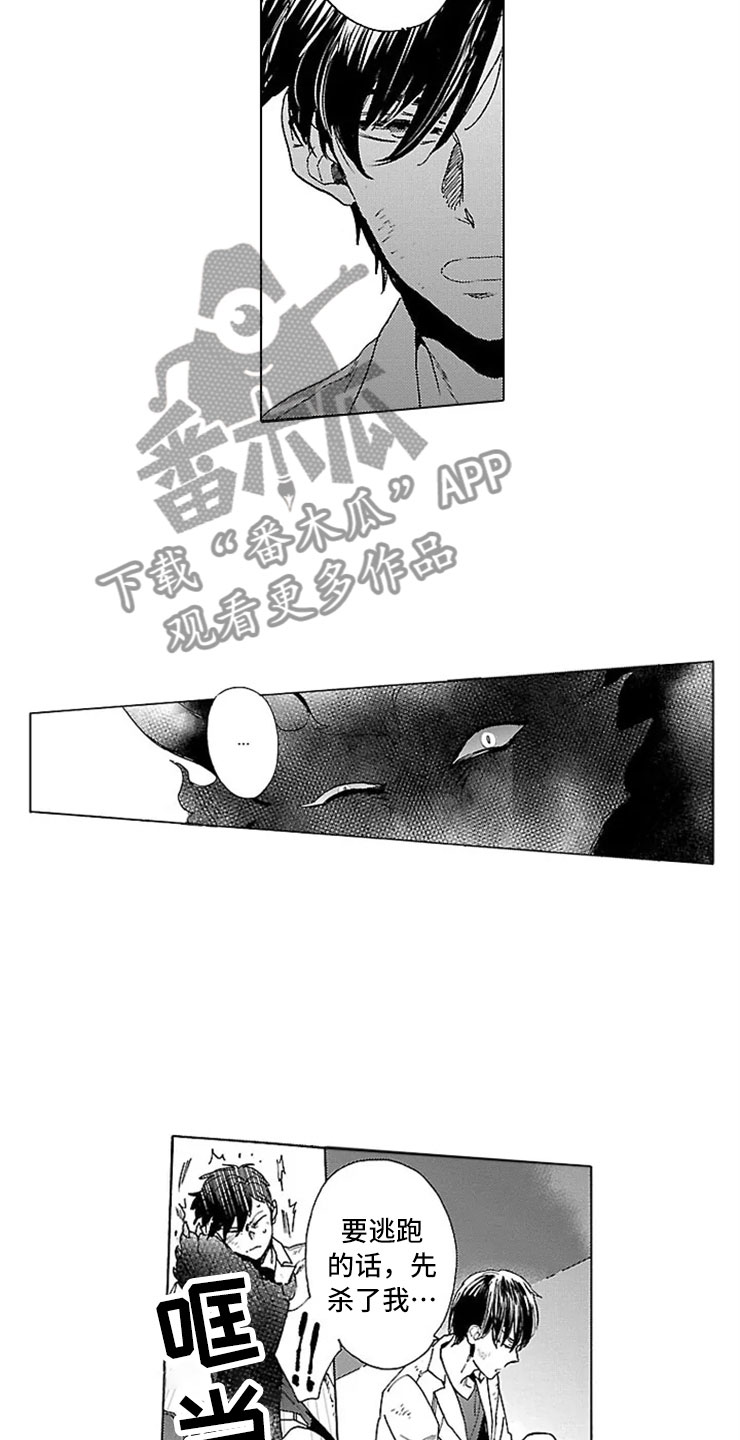 我们的相遇dj漫画,第12章：怪物2图