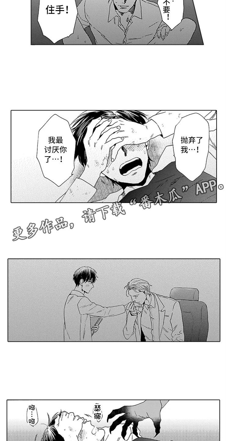 我们的相遇分开都飘着花漫画,第13章：试验1图