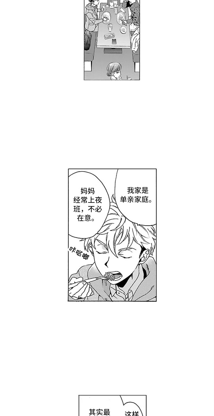 我们的相遇dj漫画,第10章：父子1图