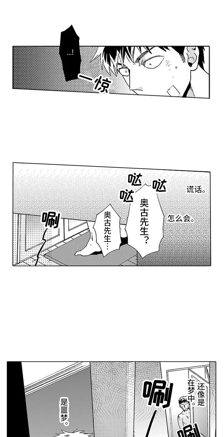 我们的相遇是命中注定吗漫画,第16章：割腕2图