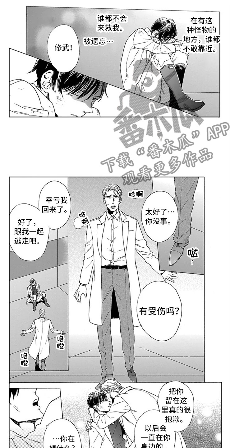 我们的相遇是一朵云遇到了另一朵漫画,第13章：试验1图