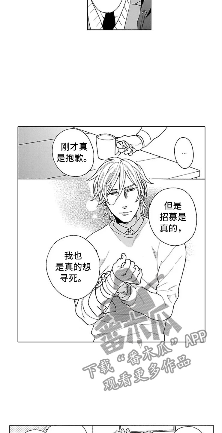 我们的相遇是什么歌漫画,第15章：求死2图