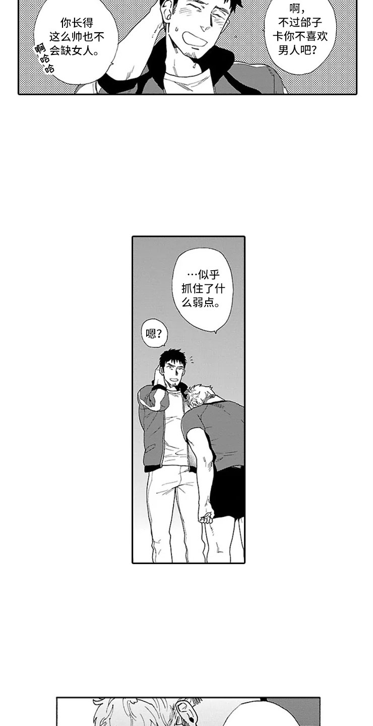 我们的相遇是哪首歌的歌词漫画,第3章：橄榄球部2图