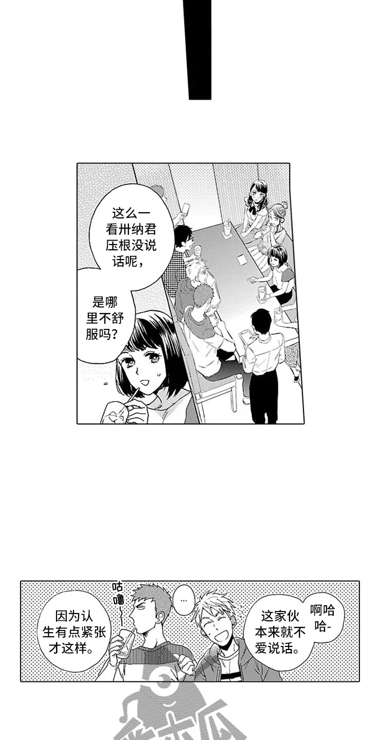 我们的相遇漫画,第19章：情书2图