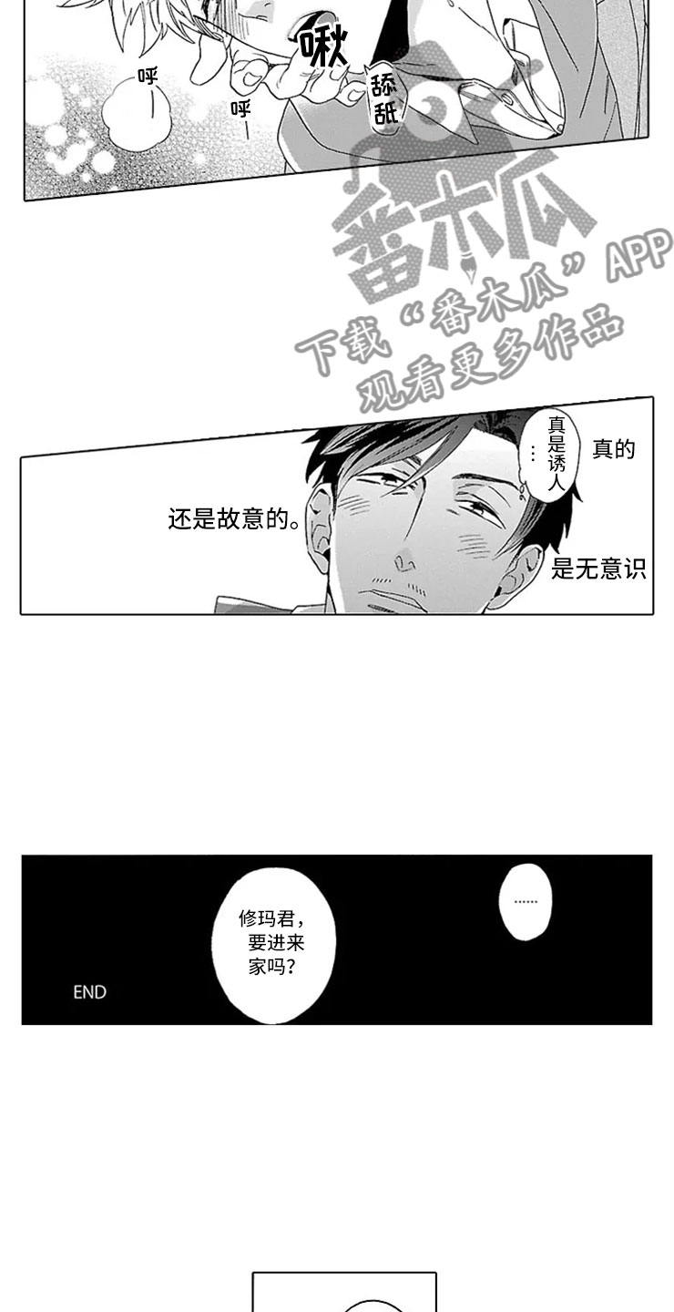 我们的相遇充满了惊喜漫画,第9章：甜蜜的慌张2图