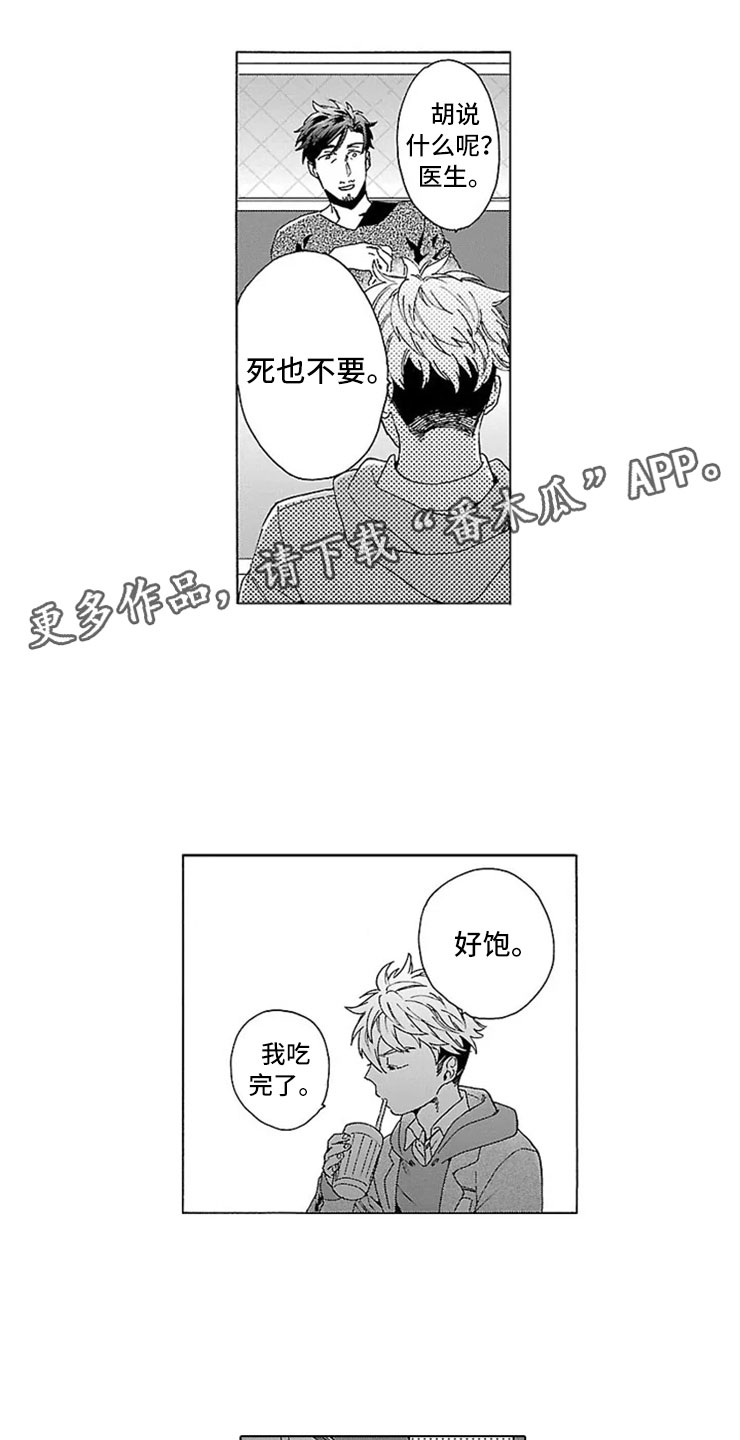 我们的相遇是奇迹漫画,第11章：孩子1图