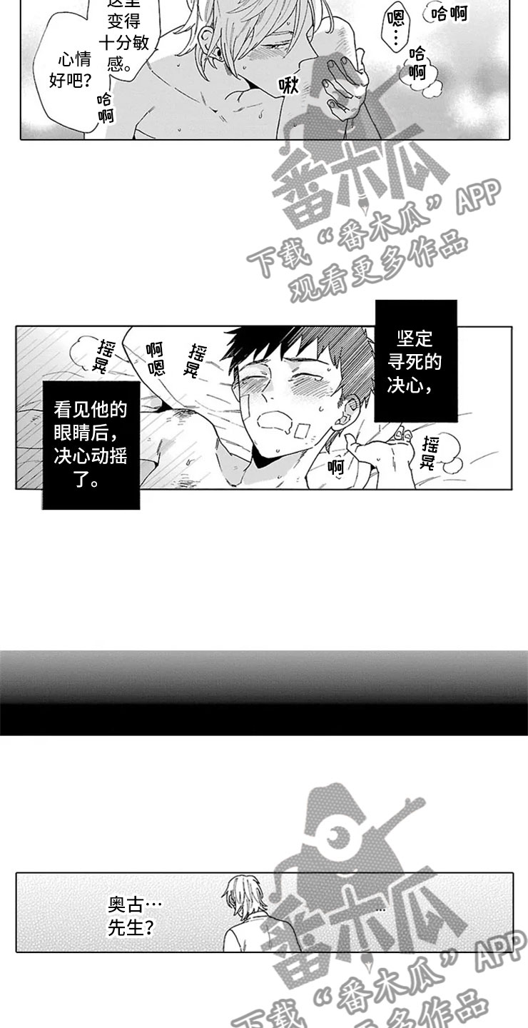 我们的相遇是命中注定吗漫画,第16章：割腕2图