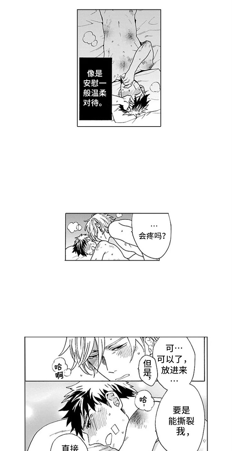 我们的相遇绝不是偶然漫画,第15章：求死2图