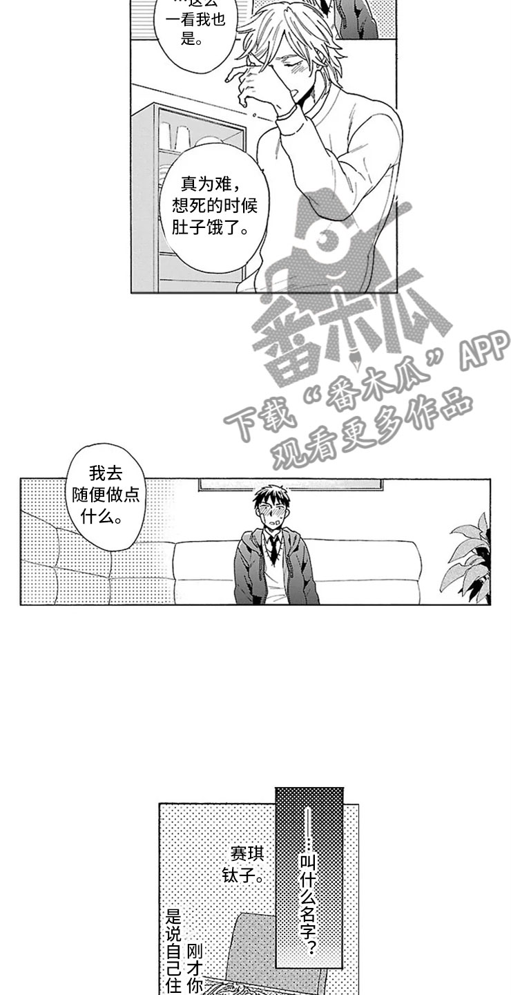 我们的相遇绝不是偶然漫画,第15章：求死1图