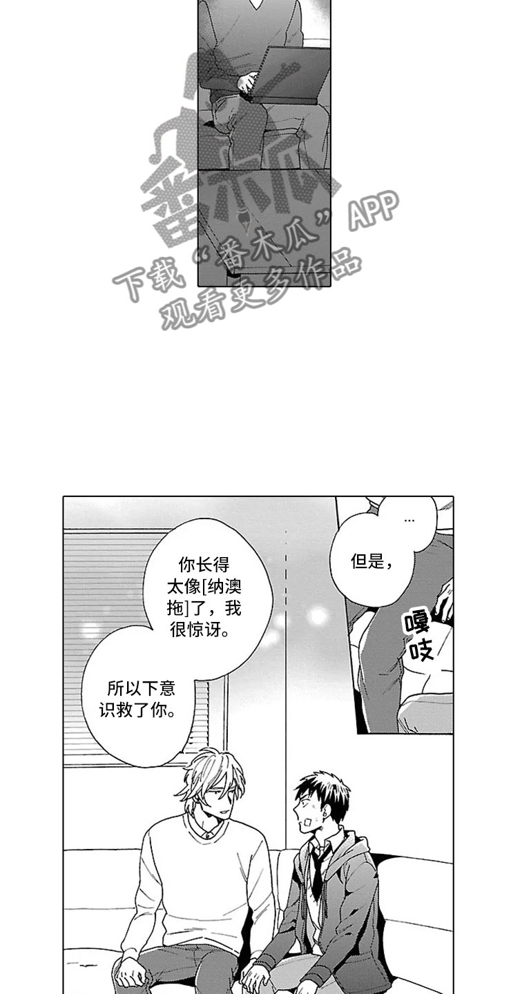 我们的相遇更像是久别重逢漫画,第15章：求死2图