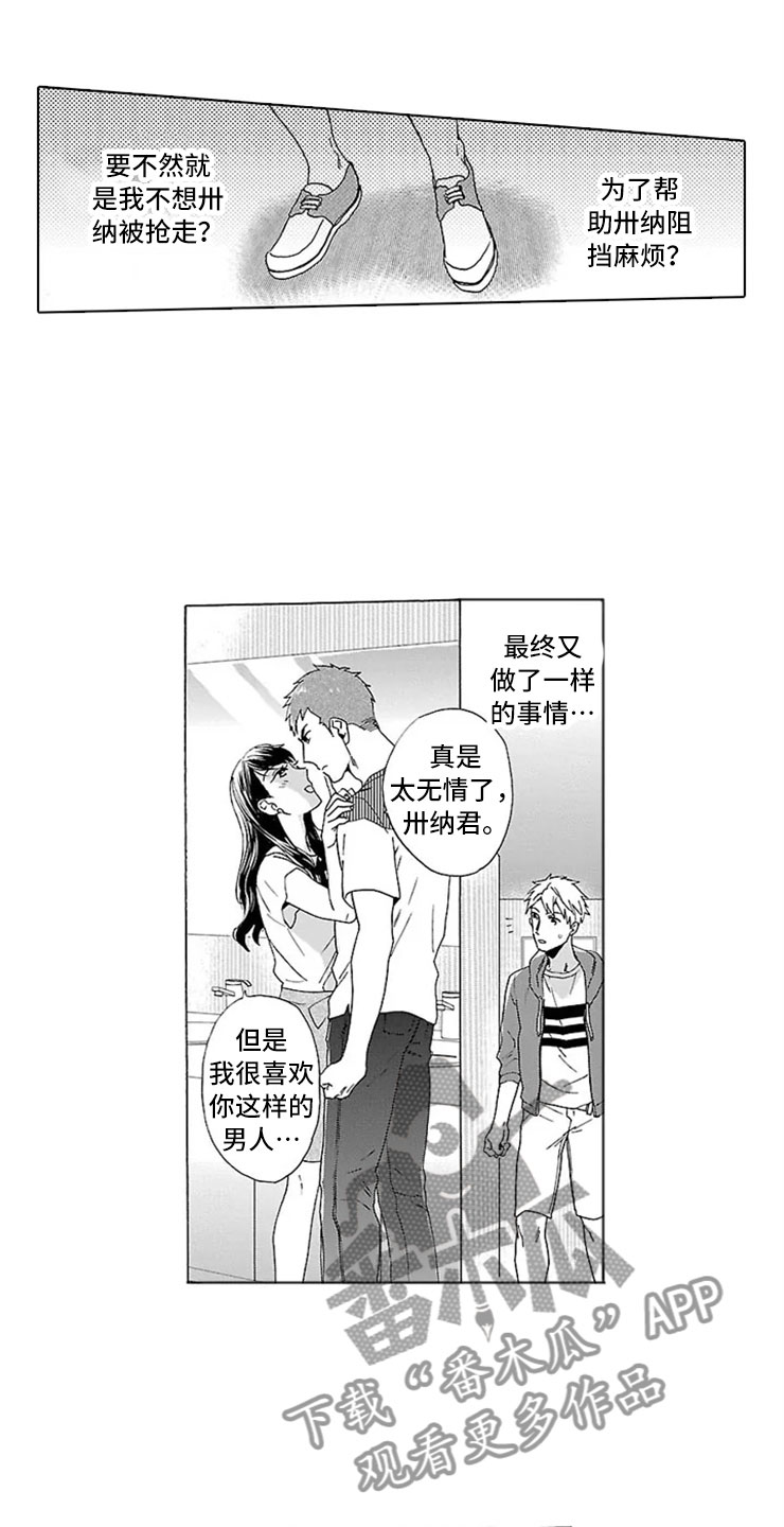 我们的相遇让我们成长漫画,第19章：情书2图