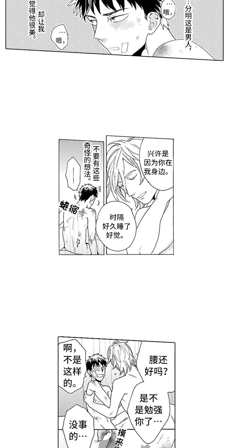 几许天意漫画,第16章：割腕1图