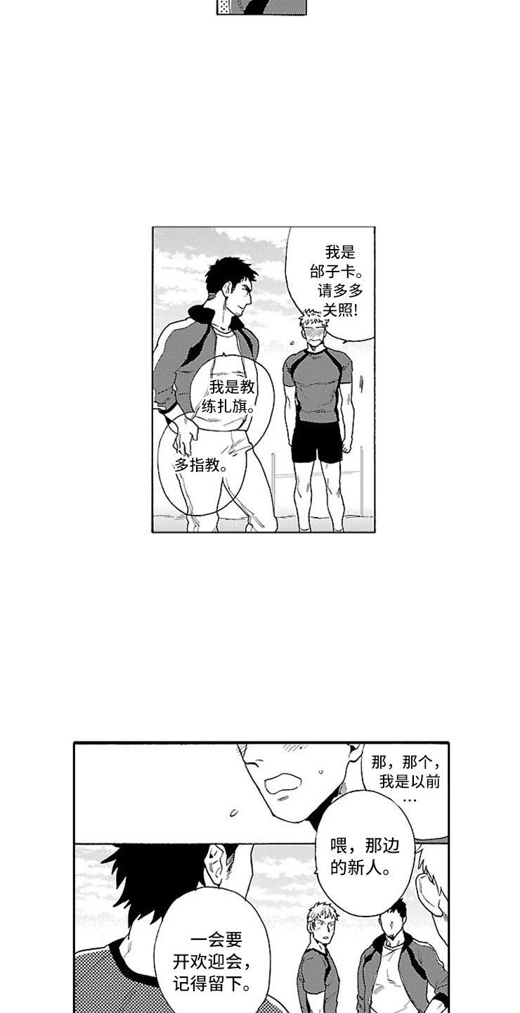 我们的相遇是哪首歌的歌词漫画,第3章：橄榄球部2图