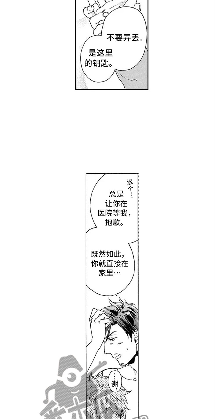 我们的相遇dj漫画,第12章：怪物1图
