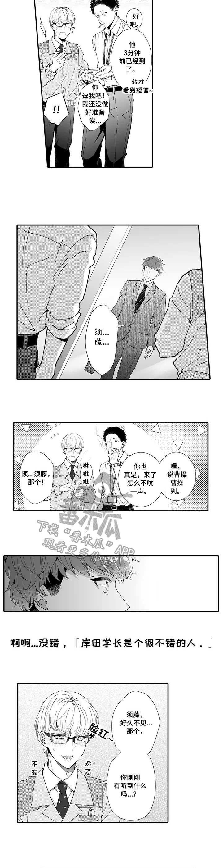 偶遇异装大佬漫画,第16章：放弃了1图