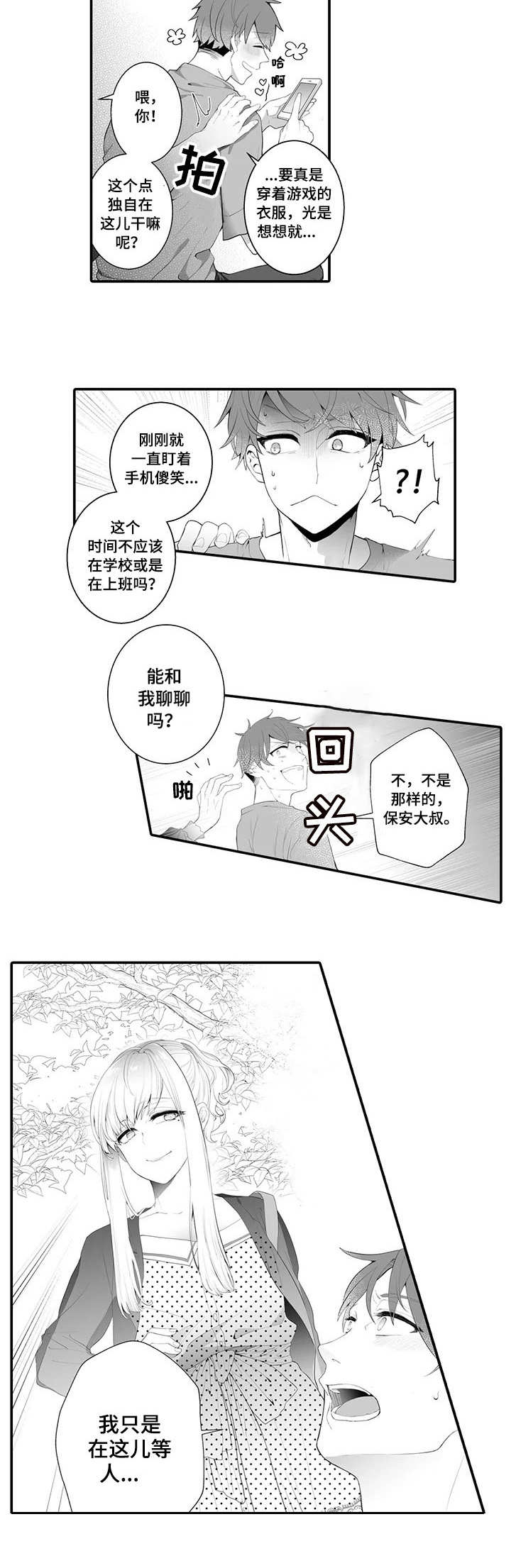 偶遇异装大佬漫画,第1章：面基1图
