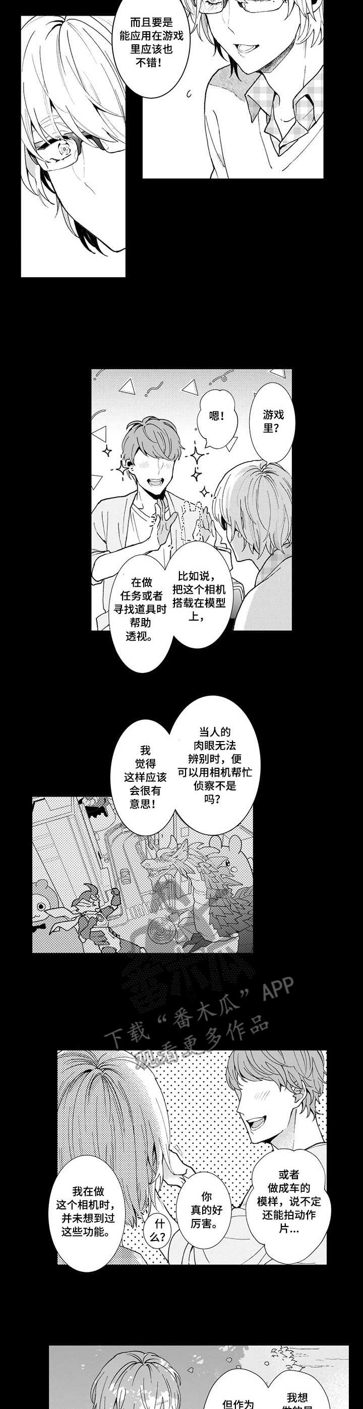 偶遇异装大佬漫画,第13章：初遇2图