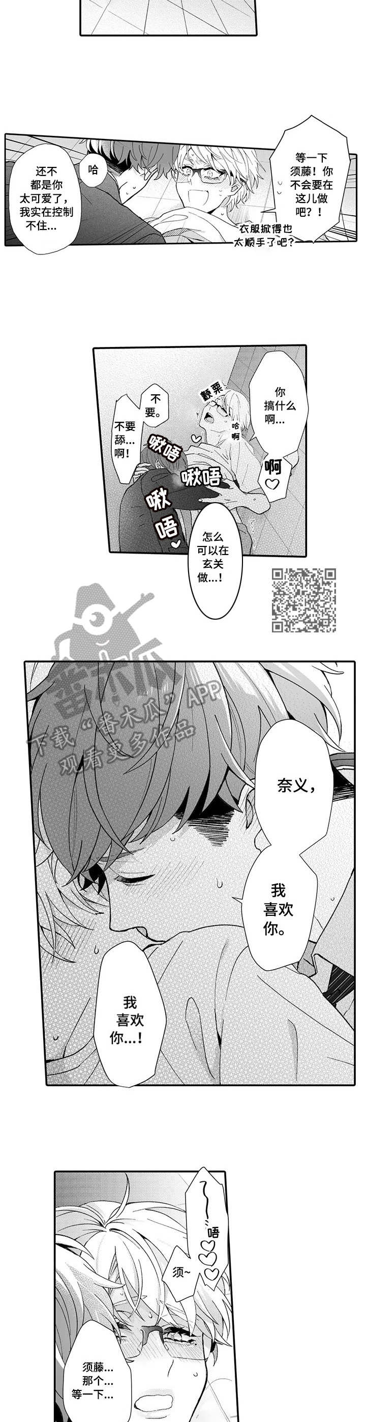 偶遇异装大佬漫画,第20章：表白2图