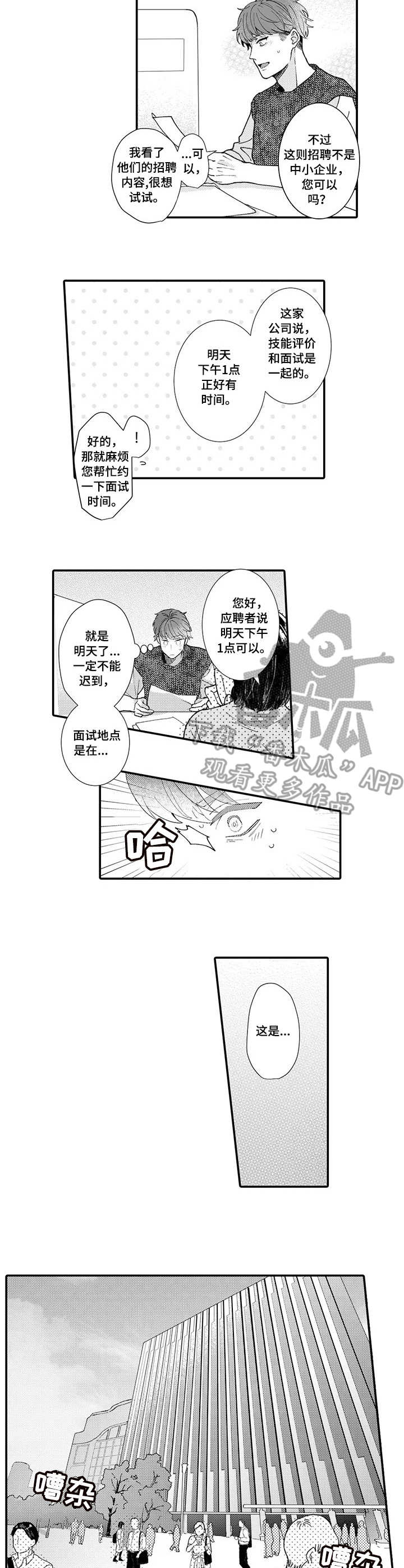 偶遇异装大佬漫画,第18章：没有联系1图