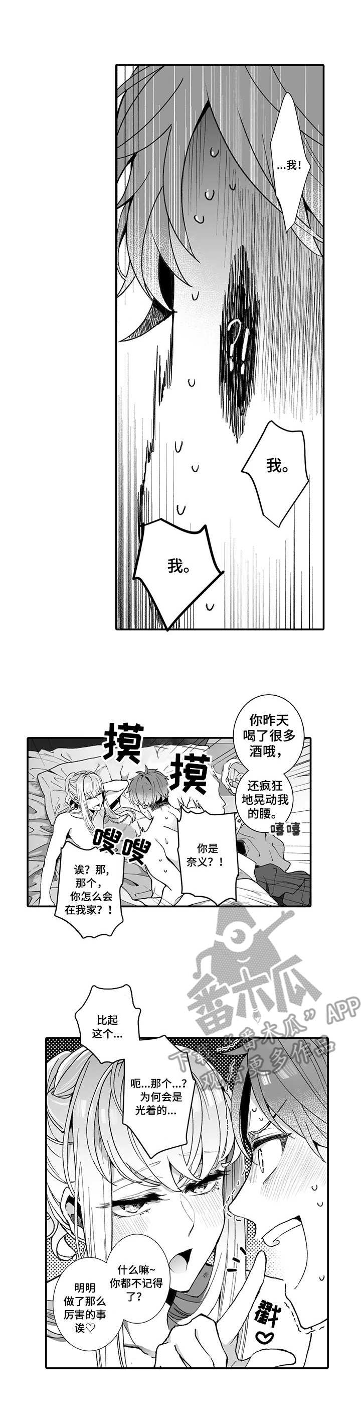 偶遇异装大佬漫画,第4章：夺门而出2图