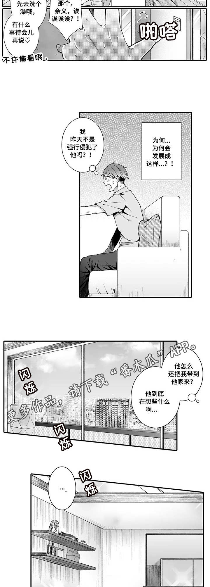 偶遇异装大佬漫画,第5章：有来有往2图