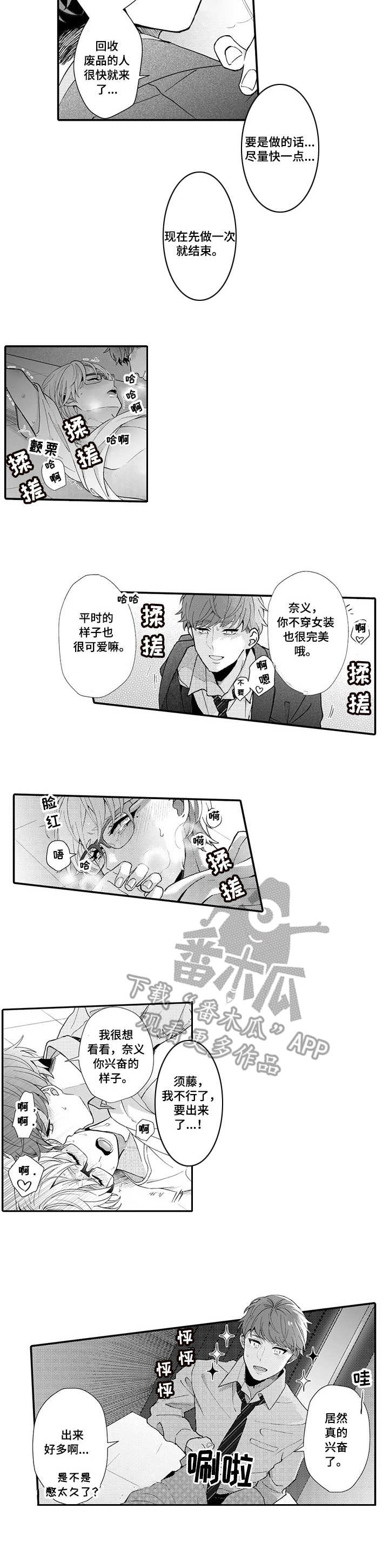 偶遇异装大佬漫画,第20章：表白1图