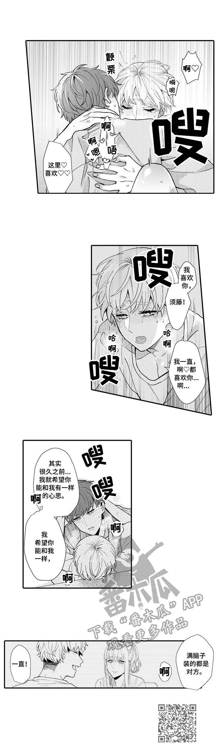 偶遇异装大佬漫画,第20章：表白1图